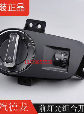 陕汽德龙X5000灯光组合开关原厂高度调节开关M3000S大灯灯光开关