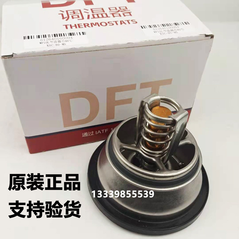 原装正品东风天龙龙擎国六节温器
