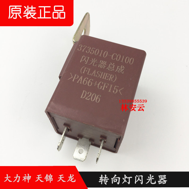 东风大力神KC转向灯闪光器包邮