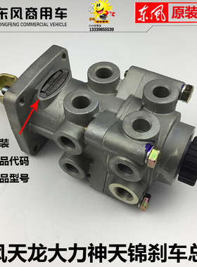 3514010-90002原厂配件东风天龙 大力神 天锦货车刹车总泵制动阀