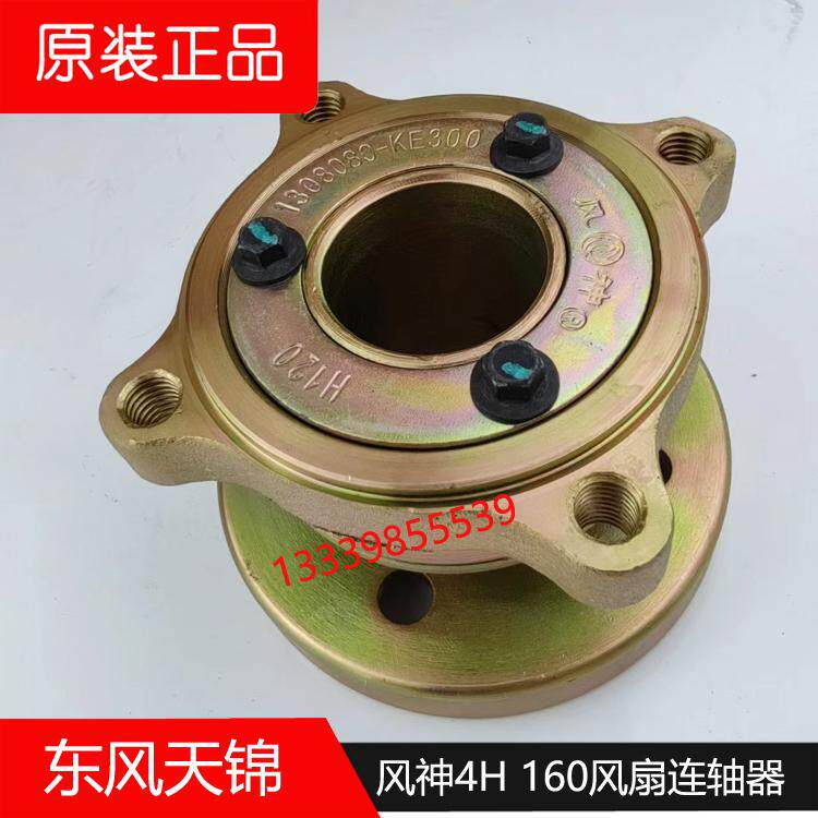 东风天锦KR风扇联轴器原装包邮