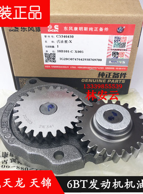 原厂东风天龙天锦153挖掘机康明斯6B发动机5346430 4939587机油泵