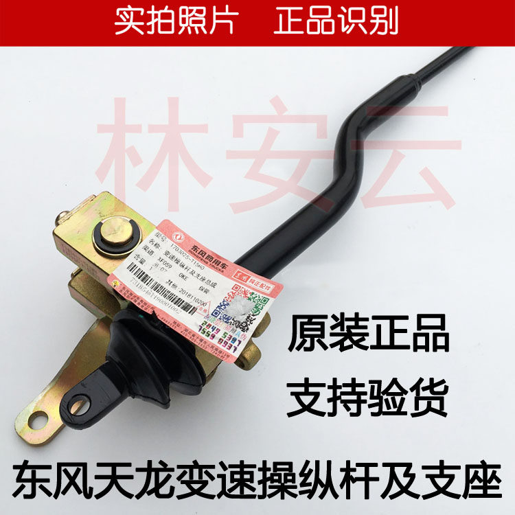 原厂天龙启航版换档杆东风包邮