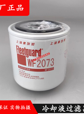 康明斯上柴D61114DA4水滤防锈器D24A-005-03+A冷却液过滤器WF2073