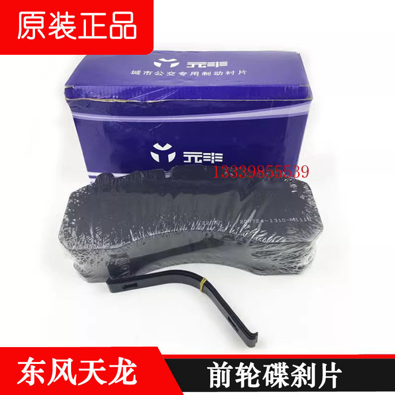 东风天龙前轮碟刹刹车片原装包邮