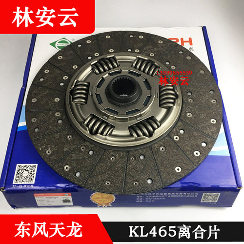 东风天龙KL465离合器片原装包邮