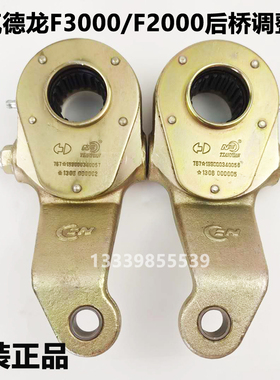 陕汽奥龙 德龙F3000/F2000斯太尔199000340056汉德后桥刹车调整臂