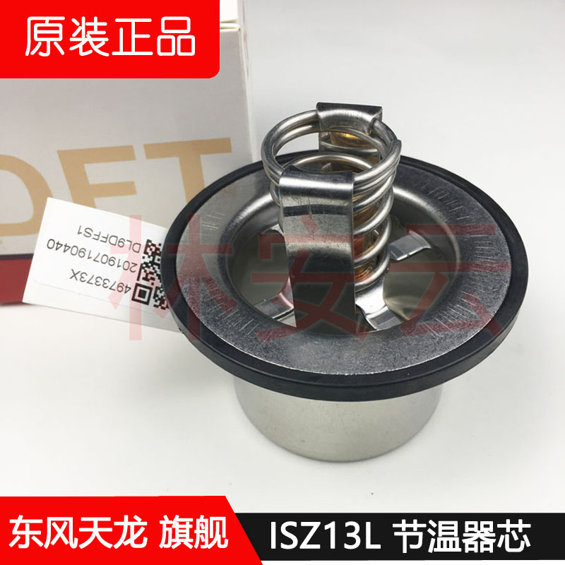 旗舰节温器总成东风天龙原装包邮