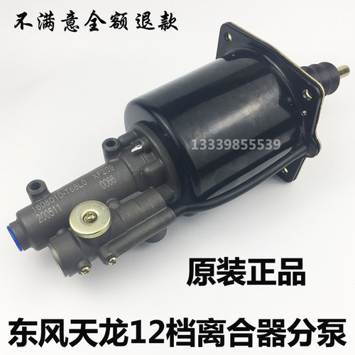 12档变速箱离合器分泵东风天龙