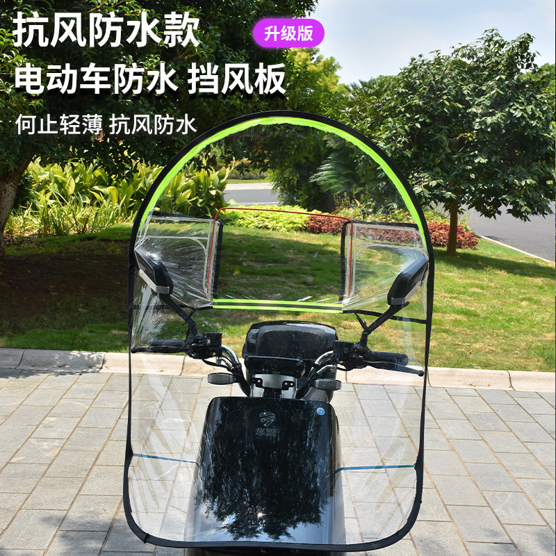 电动电瓶车前挡风罩冬季女装摩托车踏板车骑车透明挡风板防雨神器,摩托车/装备/配件,摩托车前挡风,淘宝优惠券,粉丝福利购,淘宝优惠卷