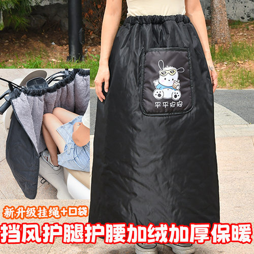 电动车防风裙冬季挡风被骑行半身裙加绒膝盖保暖神器防水棉裙围裙