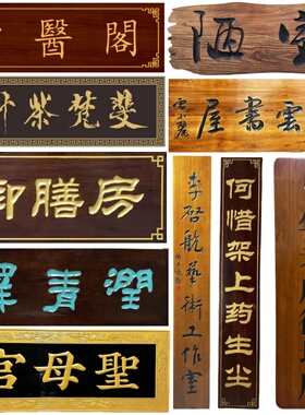 牌匾定制老门板匾额定做风化刻字复古招牌实木仿古老榆木牌匾门头