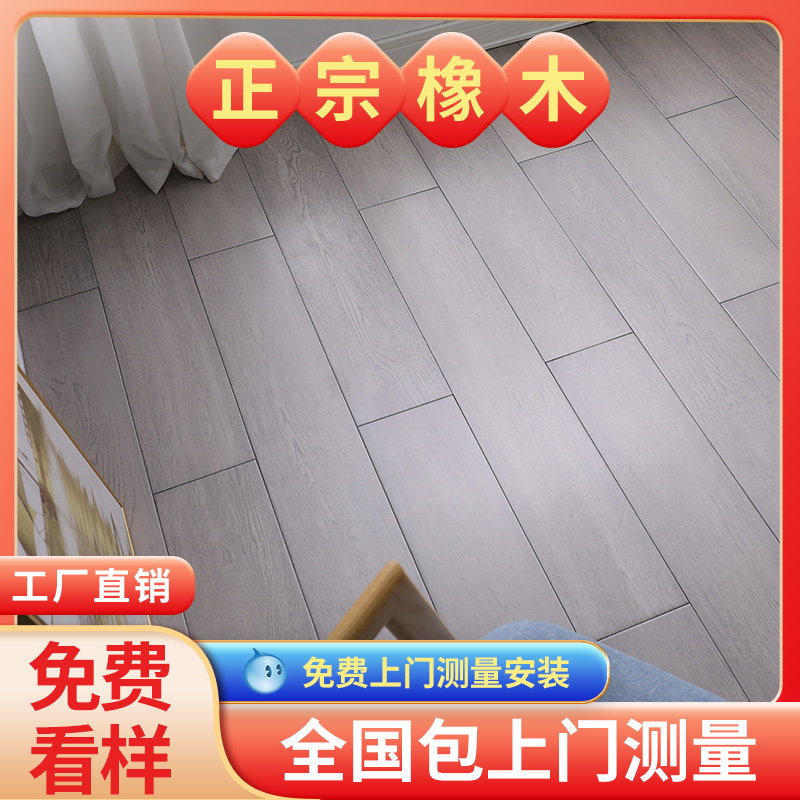 美国红橡木纯实木地板白橡厂家直销原木A级卧室室内家用环保地板