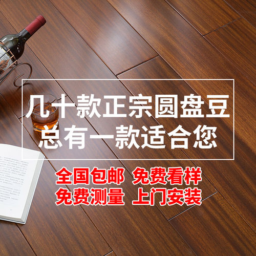 纯实木地板厂家直销圆盘豆原木番龙眼锁扣地热环保耐家装家用轻奢 - 封面