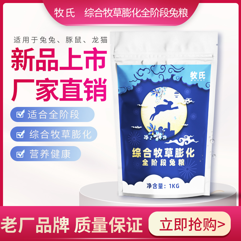 宠物兔兔粮兔饲料优质成兔粮食兔子综合牧草膨化兔粮1千克 包邮