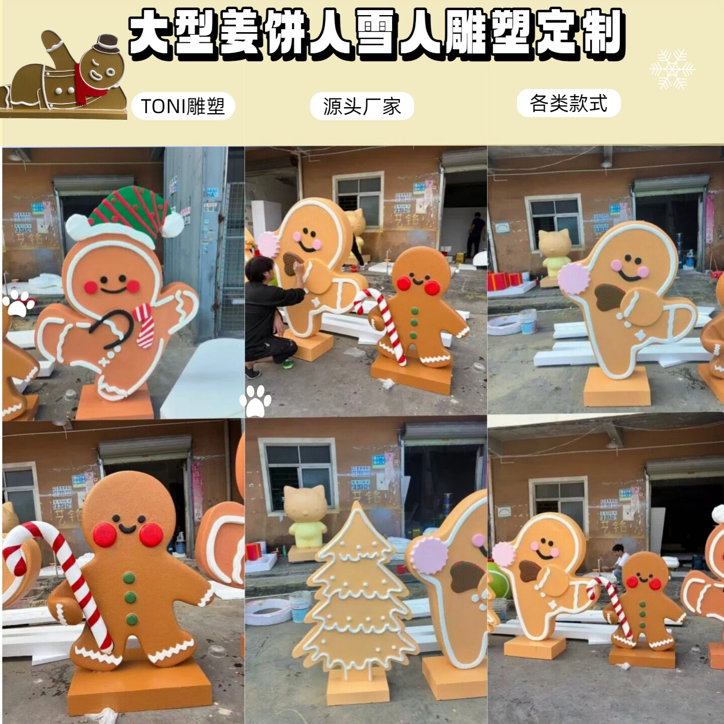 泡沫雕塑定制圣诞节姜饼人雪人姜饼屋雕塑泡沫造型装饰网红打卡