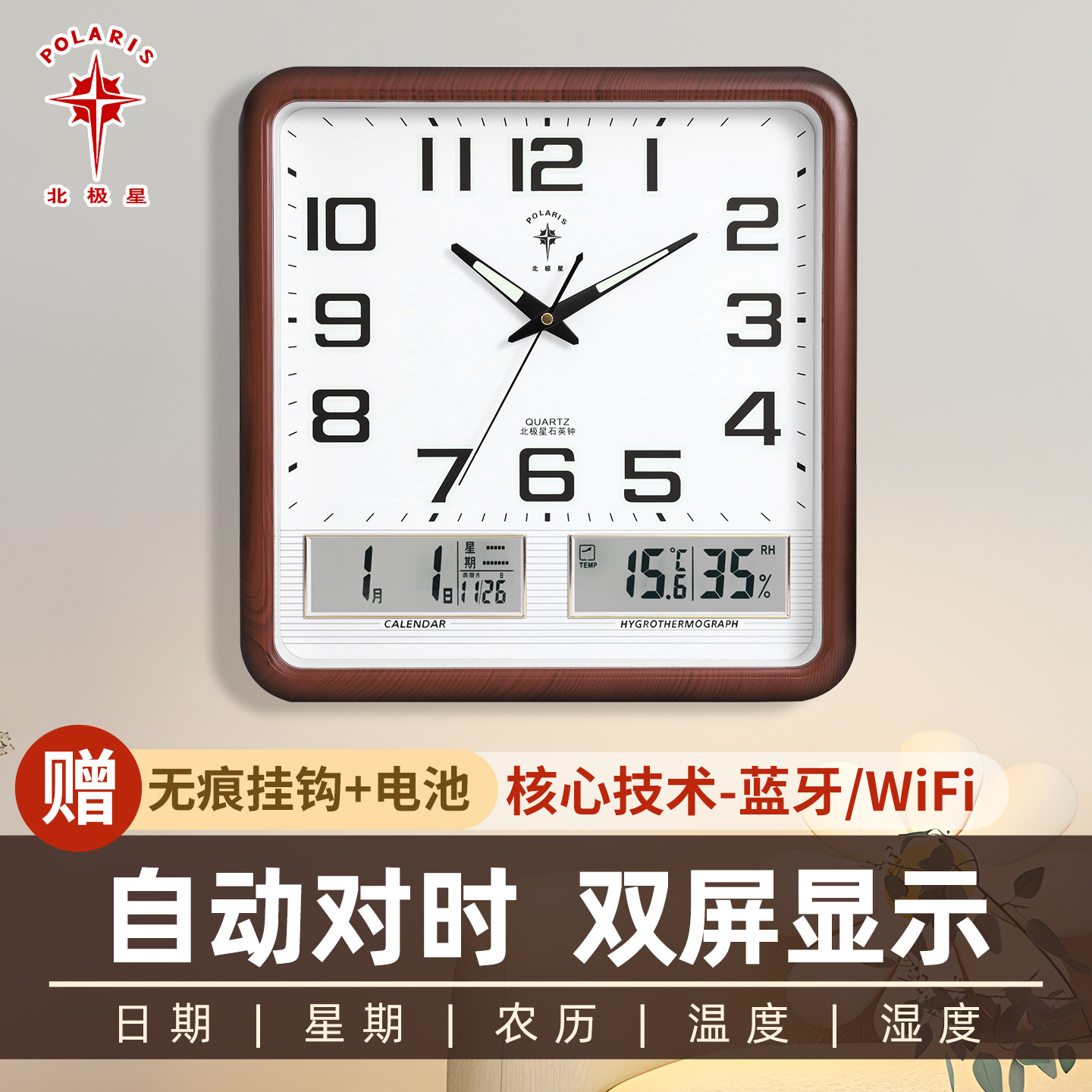 北极星钟表挂钟客厅时钟静音大气现代家用卧室石英钟挂表电波钟