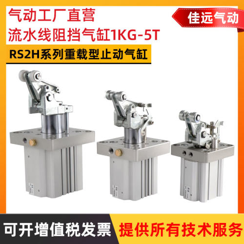 流水线气缸亿格阻挡器RS2H50/63
