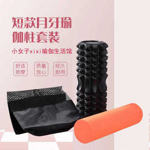 实心狼牙棒肌肉筋膜放松按摩二合一瑜伽柱轴心套装泡沫轴健身器材