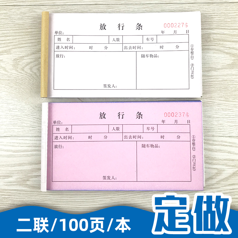 放行条车辆出入无碳复写纸定制
