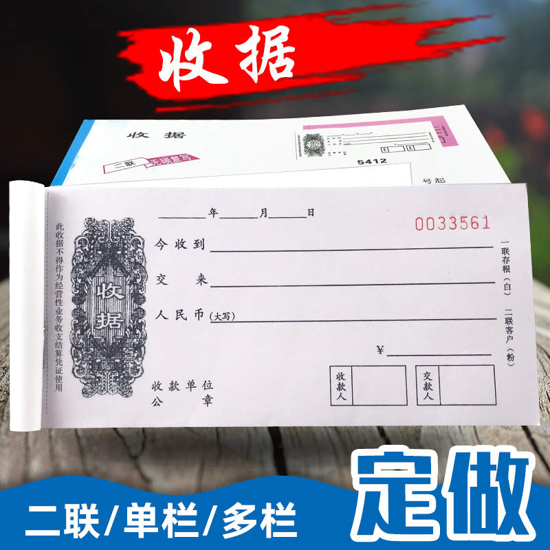 两联收据本二联收款条开单本