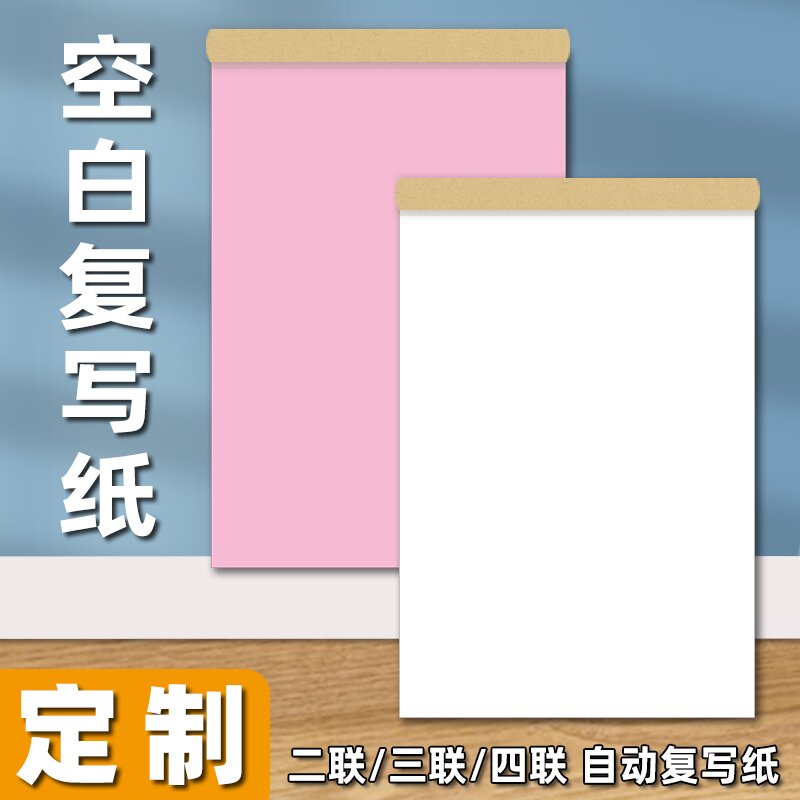 空白复写纸便签本二三四联合同单