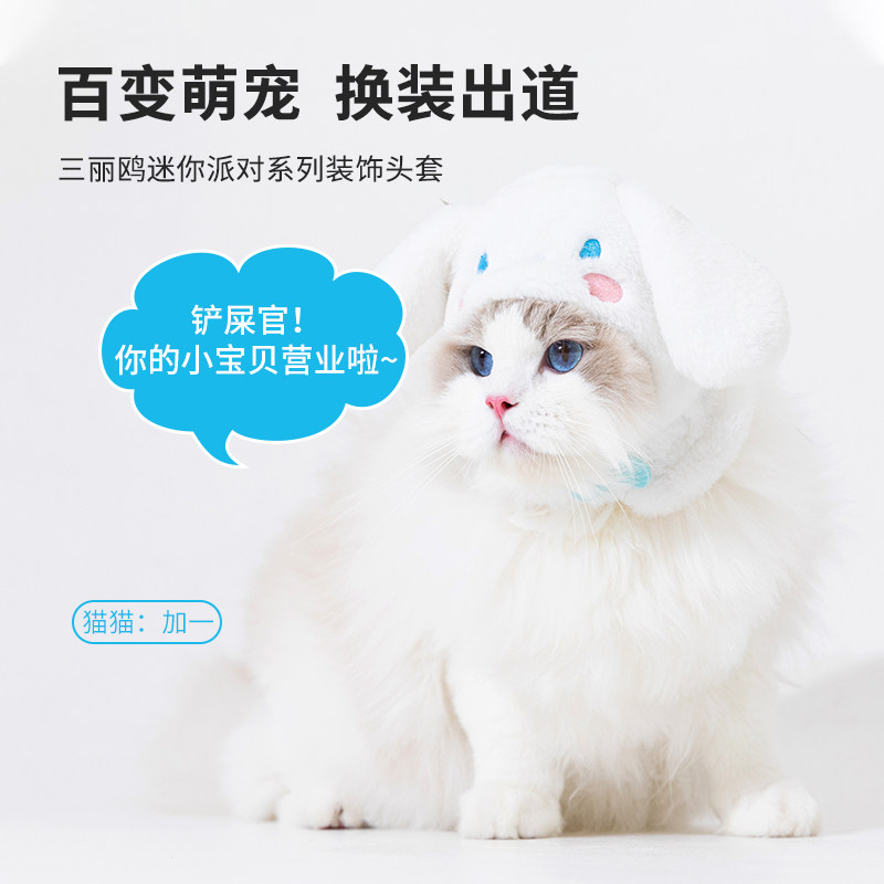 miniso名创优品三丽鸥迷你派对系列装饰宠物头套头饰小猫咪配饰