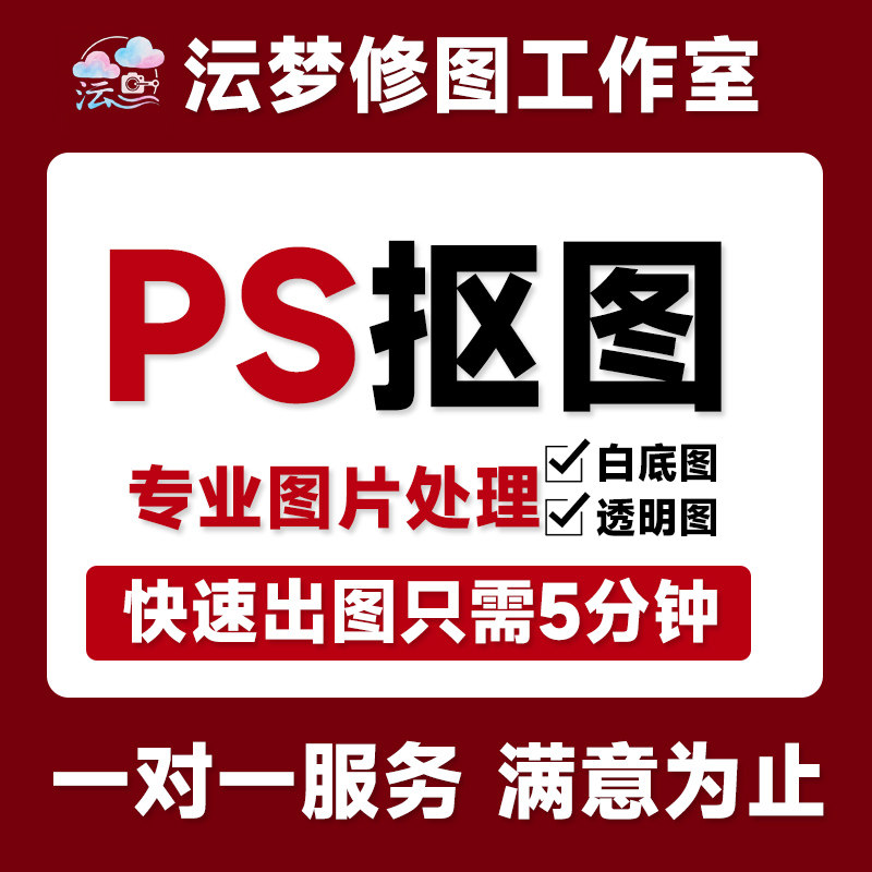 专业p图修图ps无痕修改数字批照片去水印文字扣图片处理ps修图p图