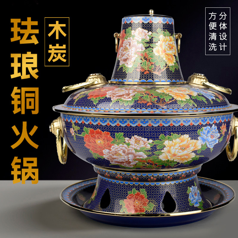 景泰蓝铜火锅纯铜加厚电碳两用涮羊肉木炭插电式家用老式珐琅铜锅