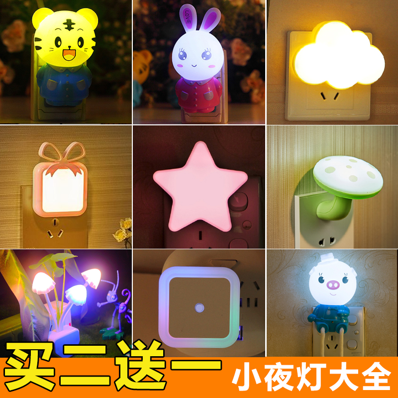 小夜燈 插電床頭臥室寶寶喂奶燈LED光控小夜燈插座燈帶開關起夜燈