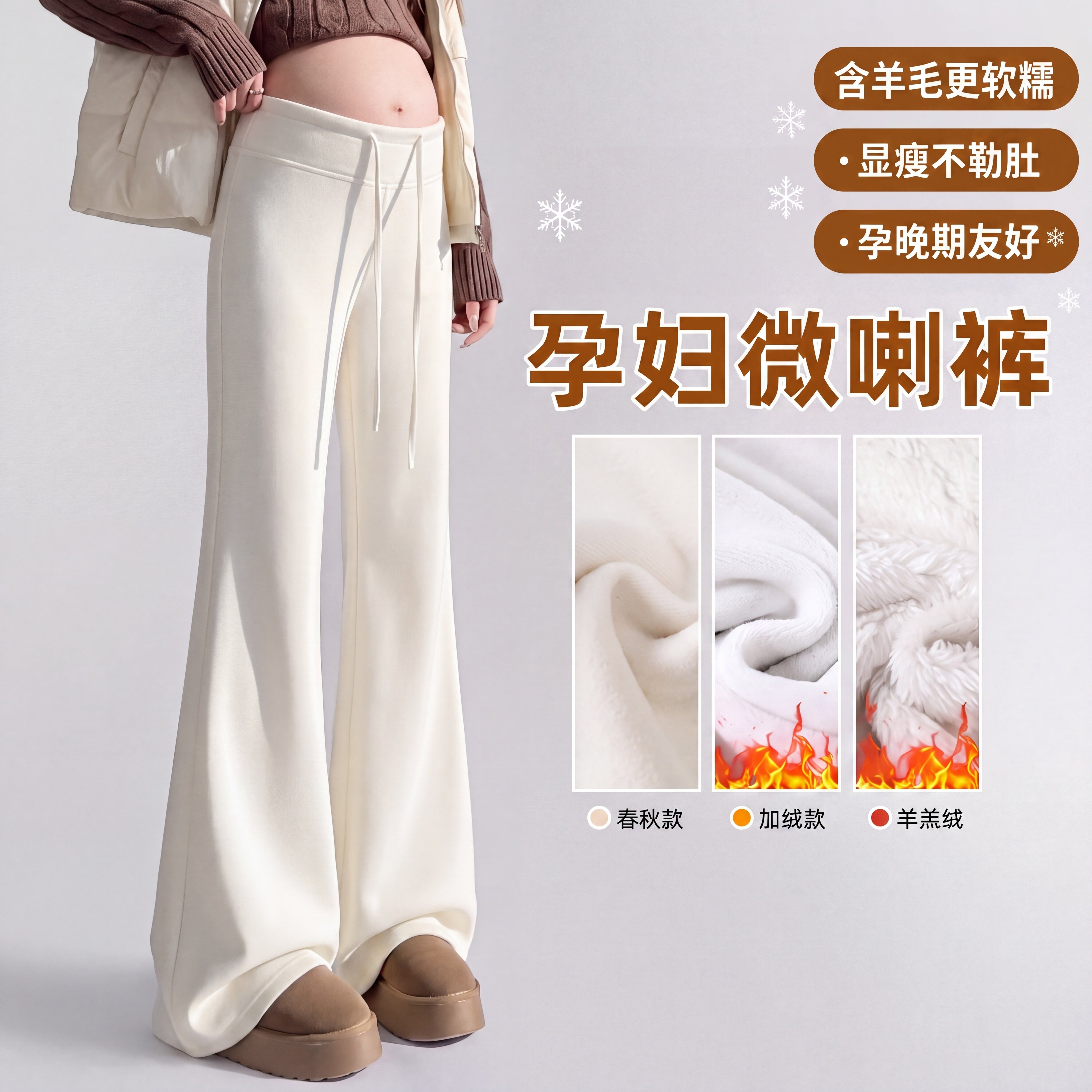 显瘦孕妇微喇叭裤!白色好好看呀