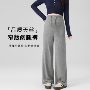 春秋季 孕期不勒肚子孕妇裤 柔软垂顺抽绳休闲裤 阔腿裤 春夏外穿薄款