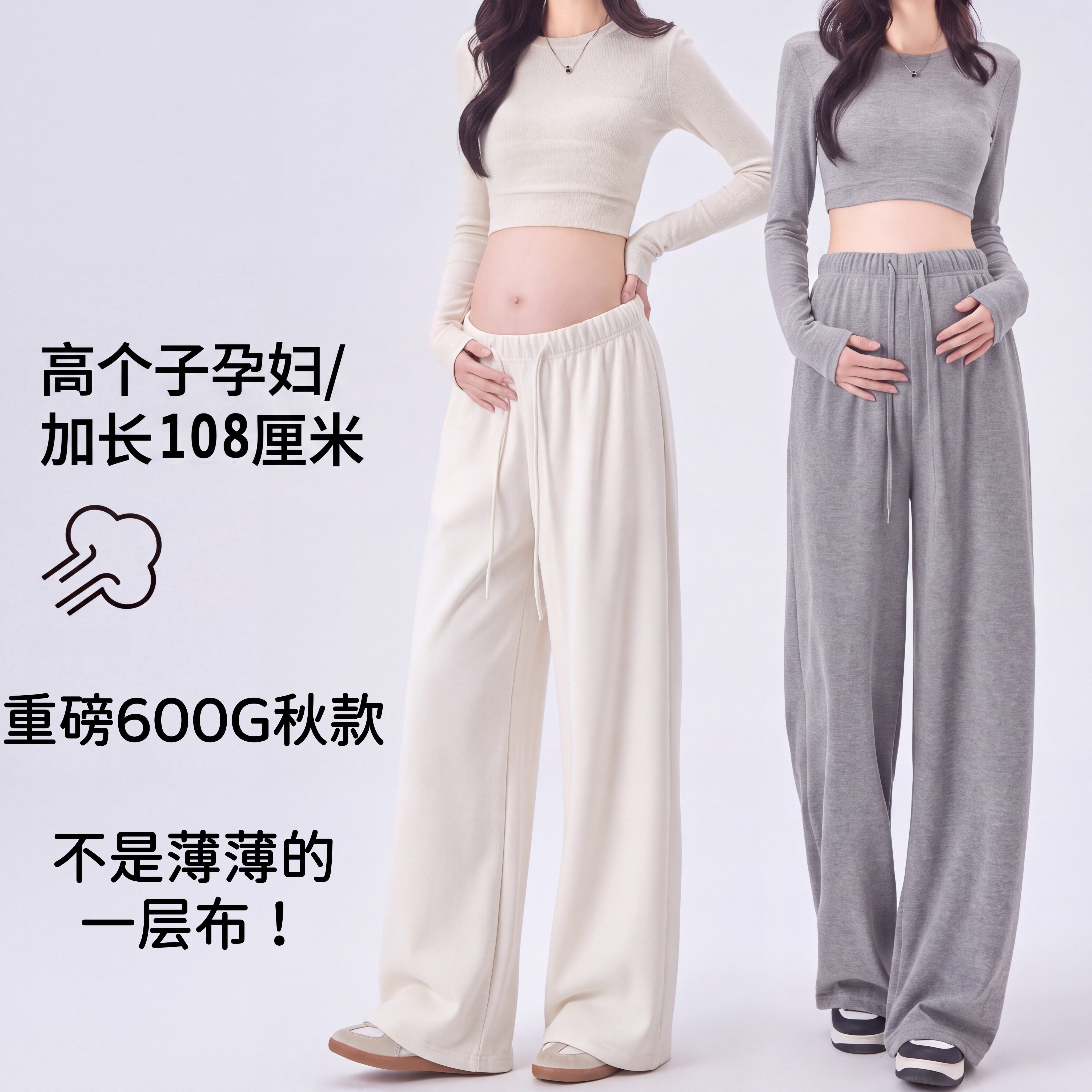 【高个子孕妈】孕妇阔腿裤春秋款