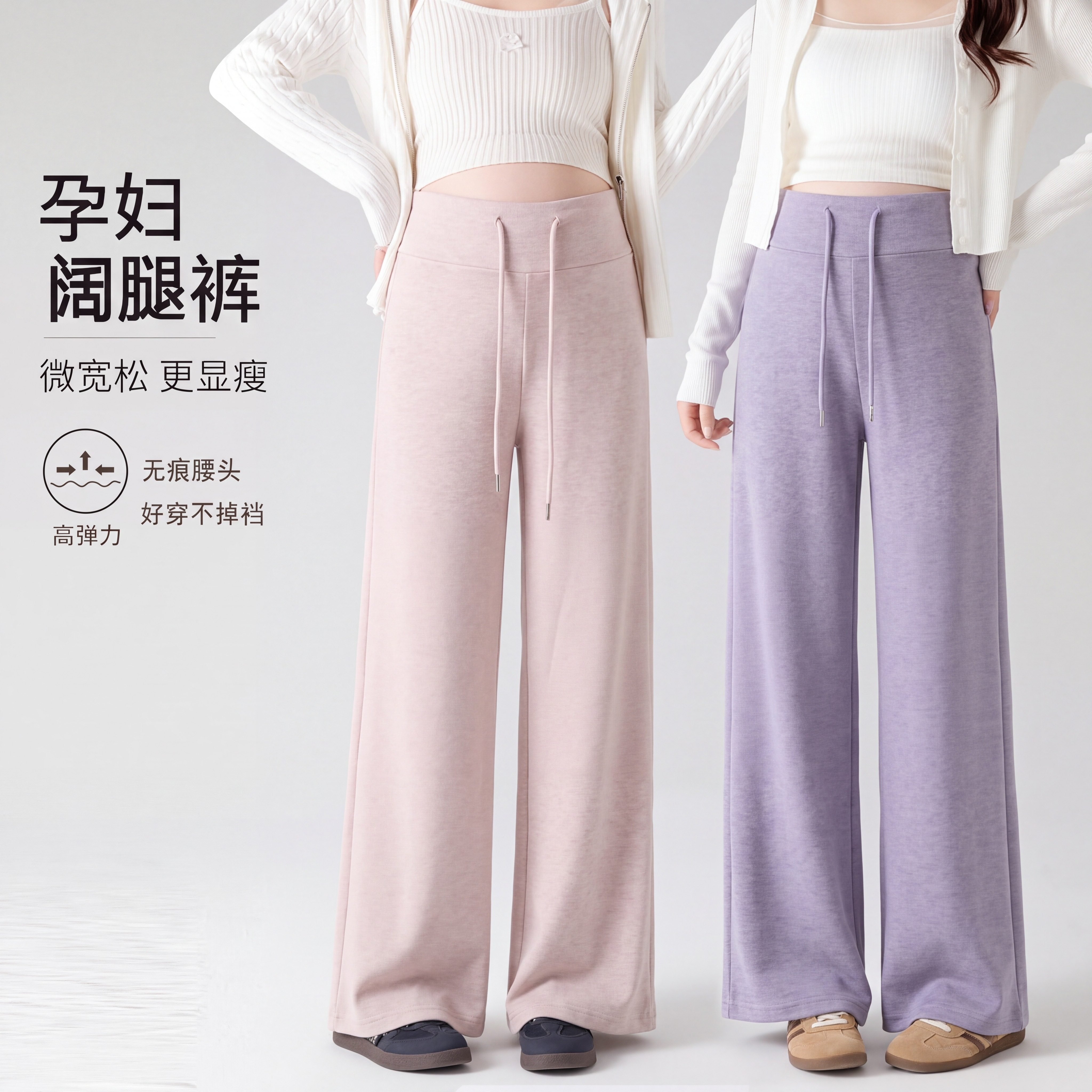 【秋冬甜美色系】孕妇阔腿裤外穿