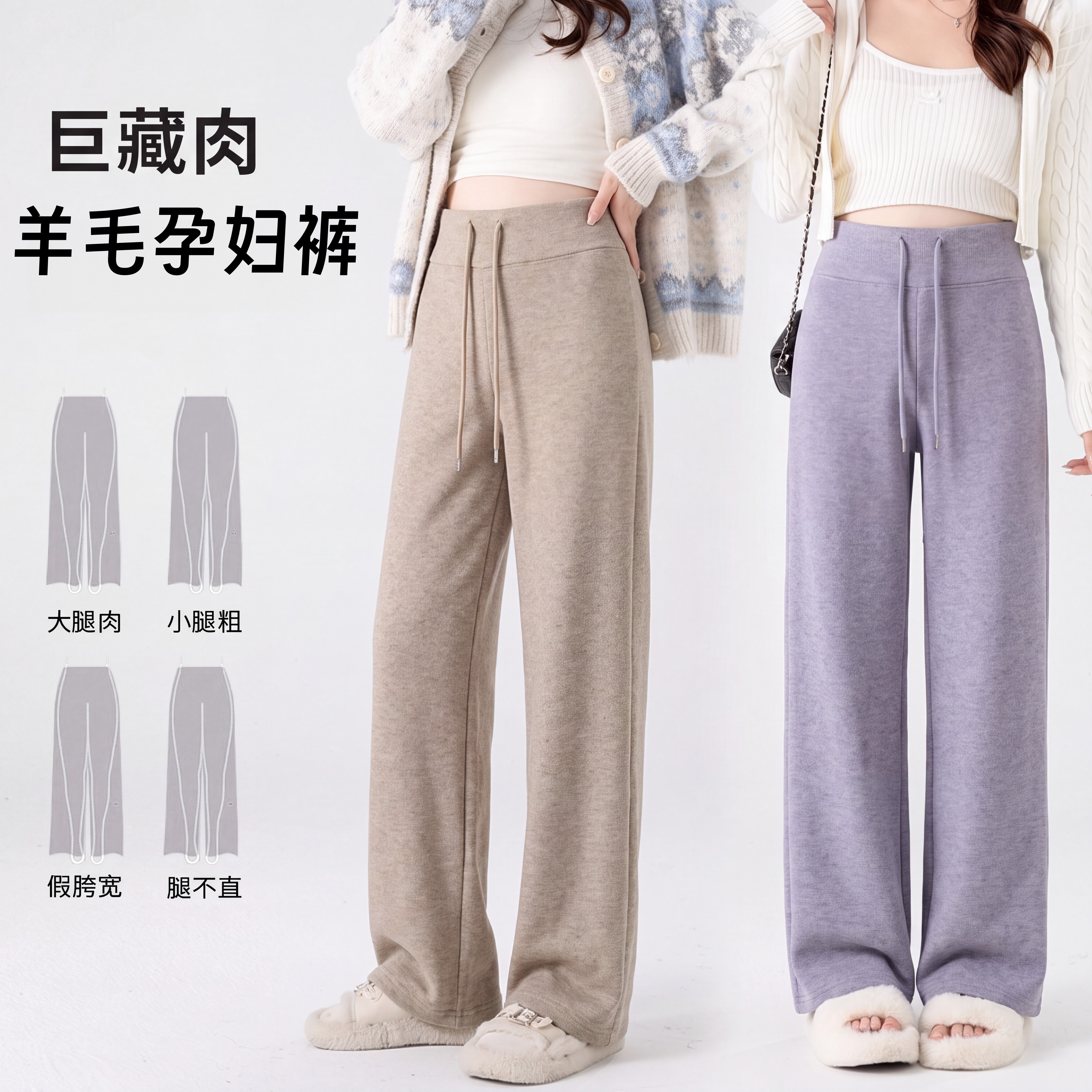 【秋冬甜美色系】孕妇阔腿裤外穿