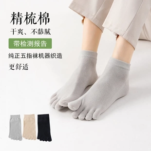 五指袜子女士中筒袜春夏脚趾防臭指头五趾女士短袜分趾袜棉袜