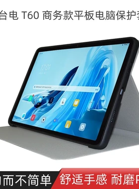 适用台电 T60保护套 12寸台电平板电脑T60Plus全包TPU软硅胶壳