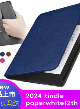 现货适用2024KPW6手持疯马纹保护套kindle paperwhite12th7寸皮套