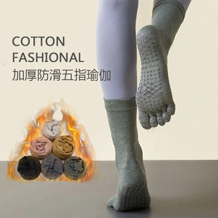 无骨中长筒防滑瑜伽袜女五指袜纯色棉吸汗运动健身普拉提袜分趾袜