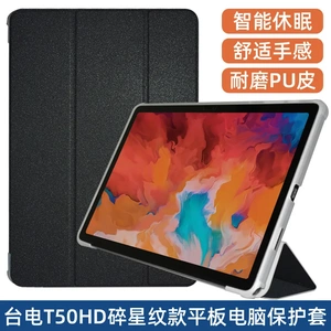适用台电T50HD/T50MAX/T50Plus保护套11寸平板 P50/P50S/P50AI 壳