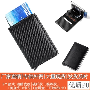 亚马逊碳纤维卡盒自动弹出金属卡包RFID铝盒卡套防盗刷卡夹钱包男