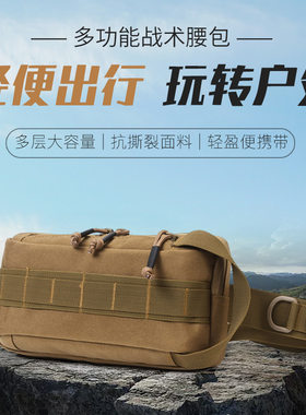 路亚腰包多功能战术腰包男斜挎单肩包迷彩户外运动旅游骑行小背包