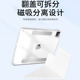 适用2024新款 iPadair6磁吸搭扣Y型拆分Pro13保护套mini7小米6平板