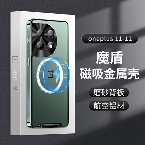 适用一加11金属磁吸壳oneplus12