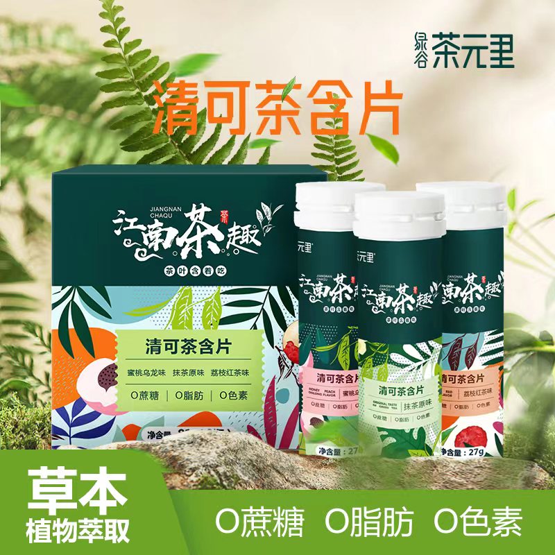 茶元里茶叶含片无糖润喉糖