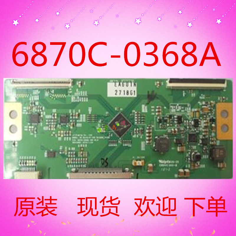 原装创维42E61HR逻辑板6870C-0368A E8844194V-0配LG屏现货
