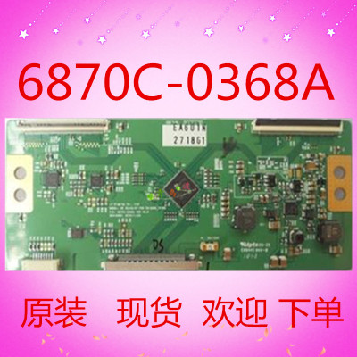原装创维42E61HR逻辑板6870C-0368A E8844194V-0配LG屏现货