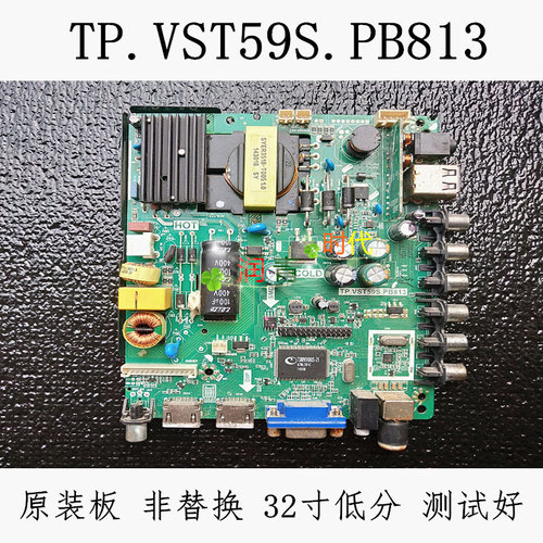 TP.VST59S.PB813主板 海尔 H32E12 LD32U3300 32EU3000 LD32U3100