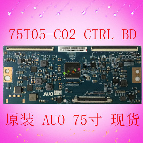 原装 AUO 75寸 逻辑板 75T05-C02 CTRL BD 测好发货 质保90天现货