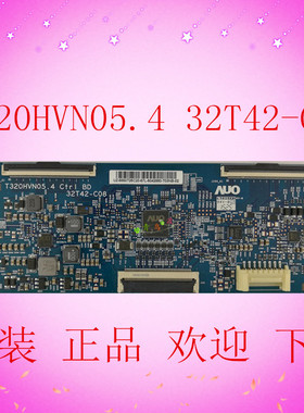 原装 正品T320HVN05.4 CTRL BD 32T42-C08  逻辑板 质保100天